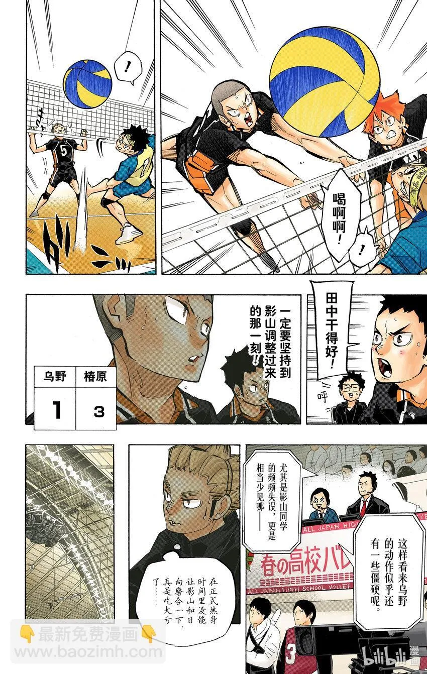 第234话 ADJUST 第9页