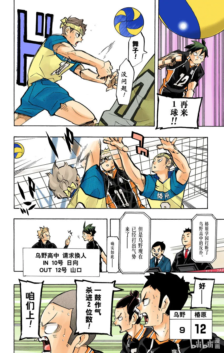 第234话 ADJUST 第19页