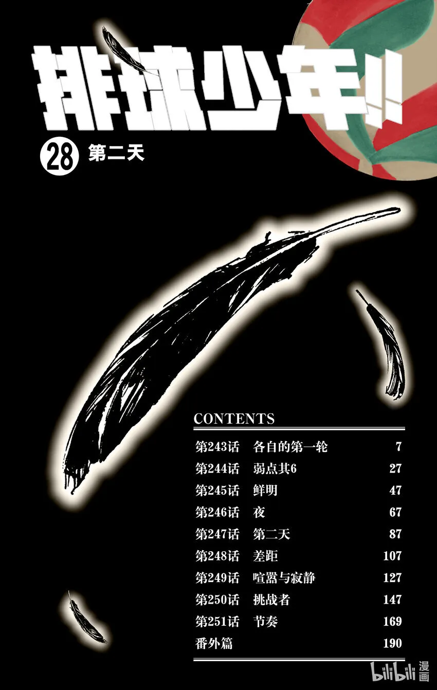第243话 各自的第一轮 第7页