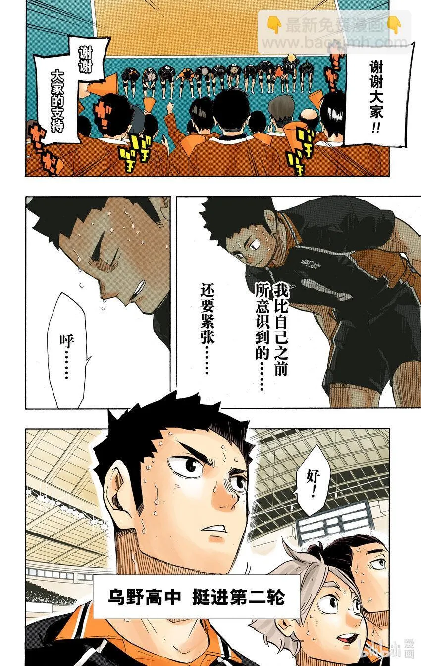 第243话 各自的第一轮 第13页