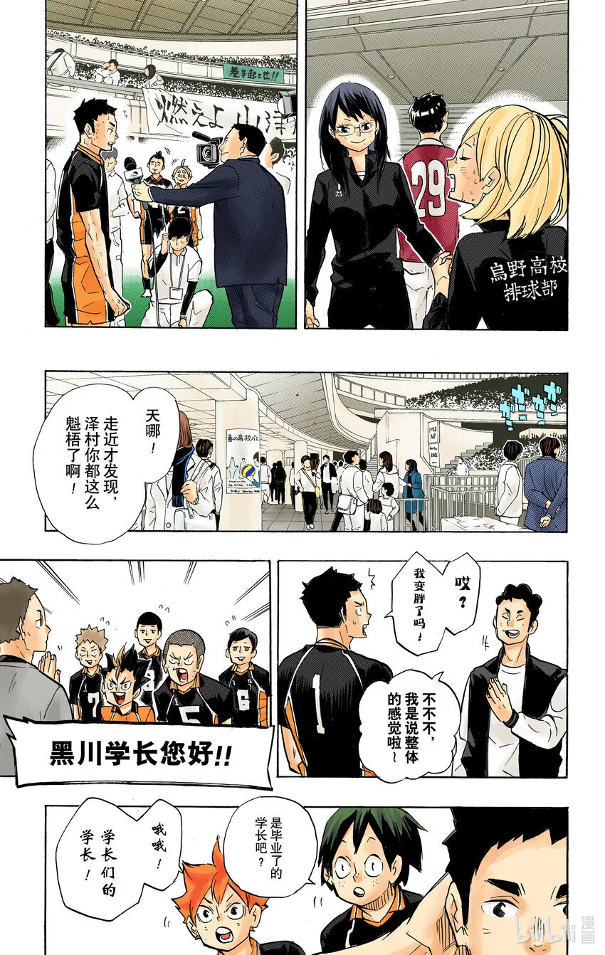 第243话 各自的第一轮 第14页