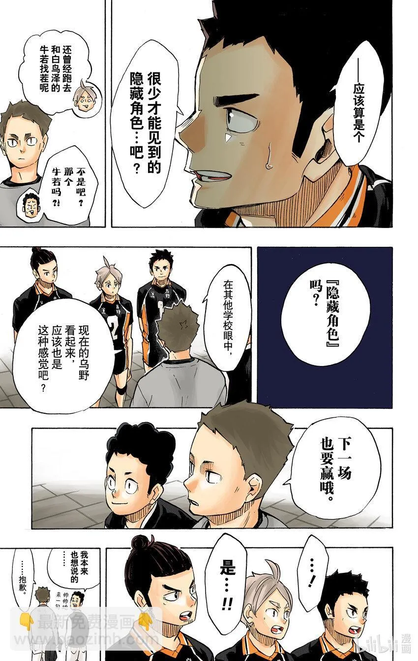第243话 各自的第一轮 第16页