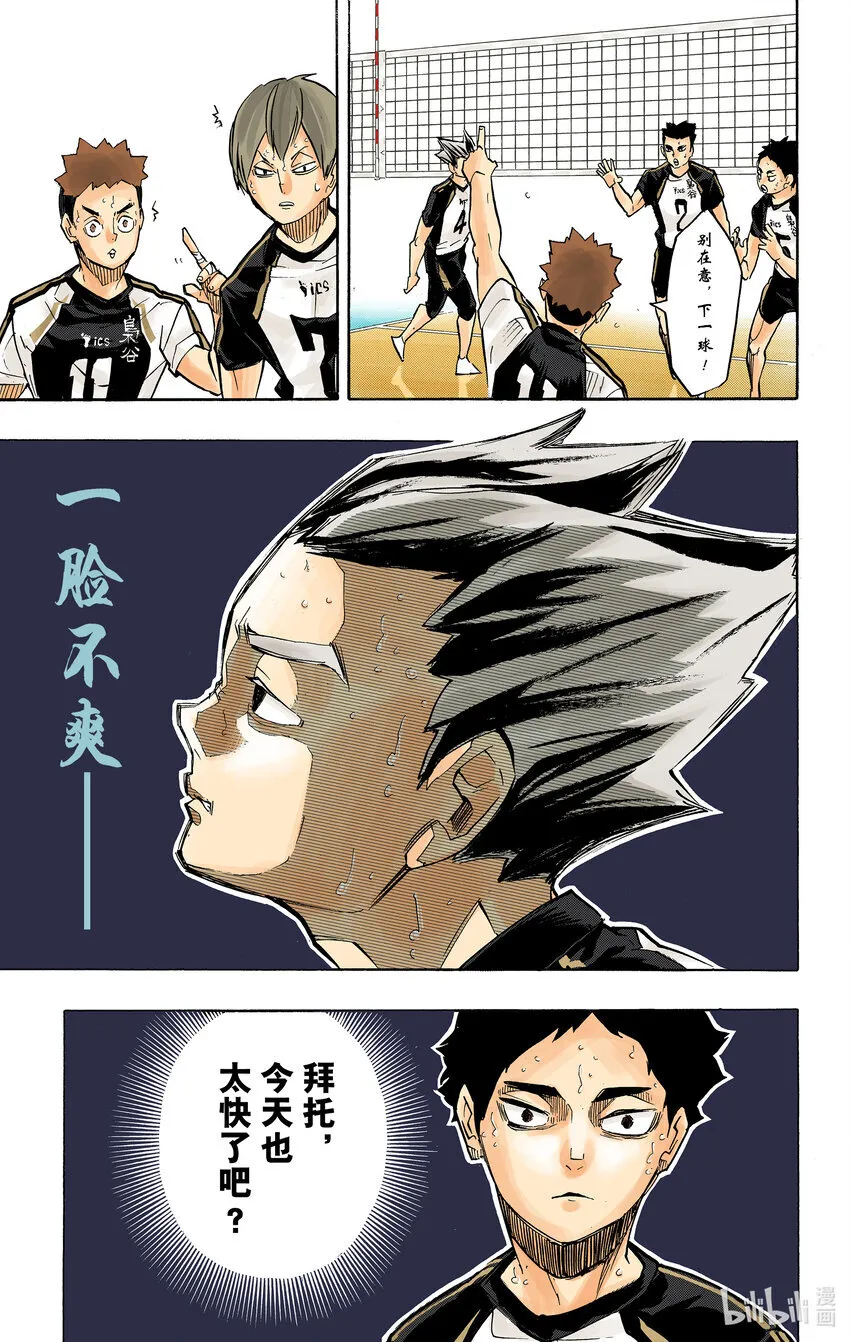 第243话 各自的第一轮 第26页
