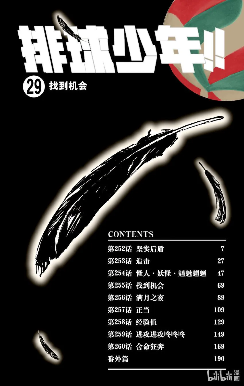 第252话 坚实后盾 第7页
