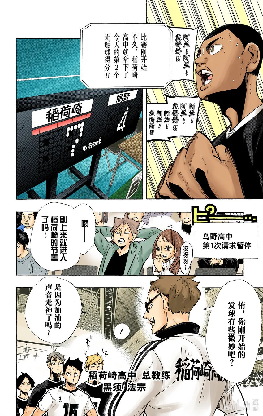 第252话 坚实后盾 第9页
