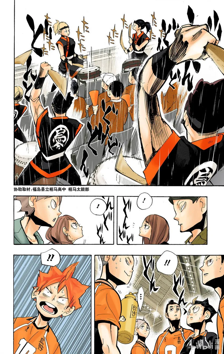 第252话 坚实后盾 第11页