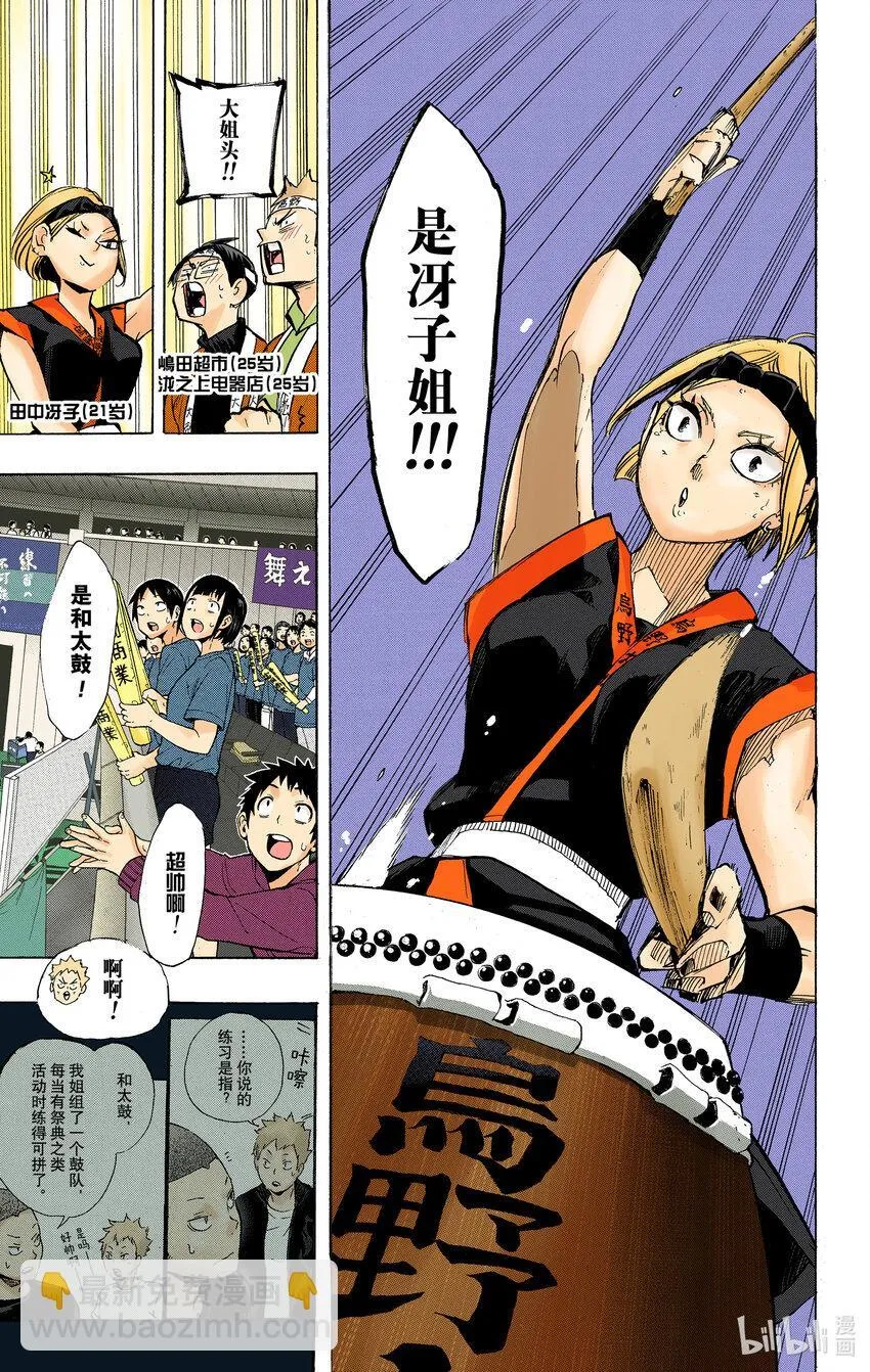第252话 坚实后盾 第12页
