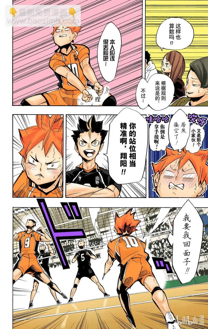 第252话 坚实后盾 第23页