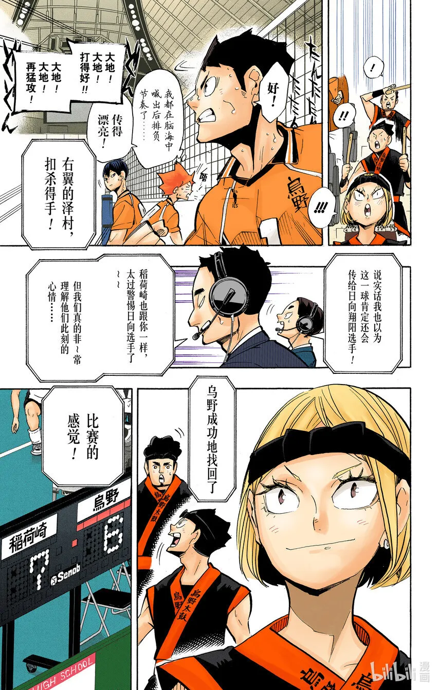 第252话 坚实后盾 第26页