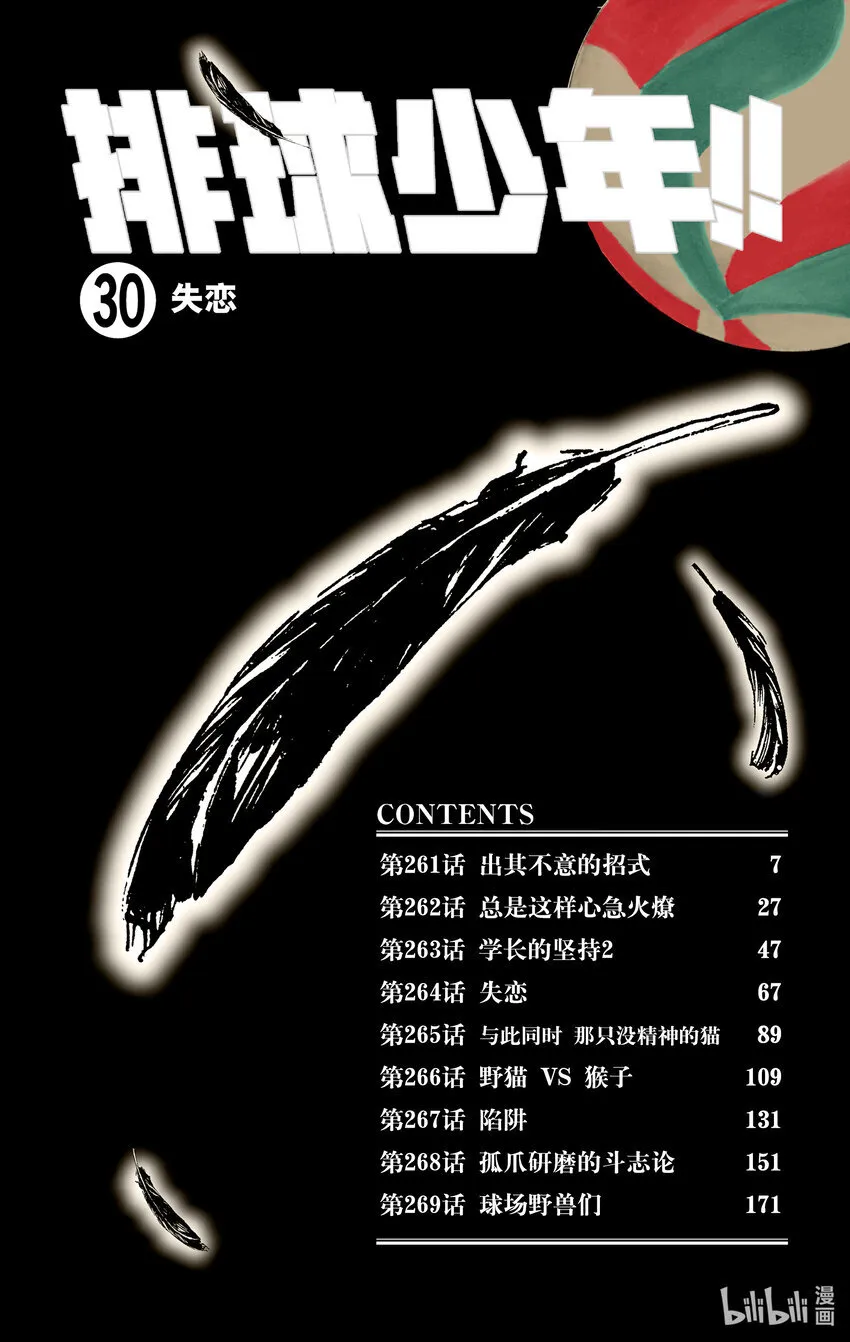 第261话 出其不意的招式 第7页