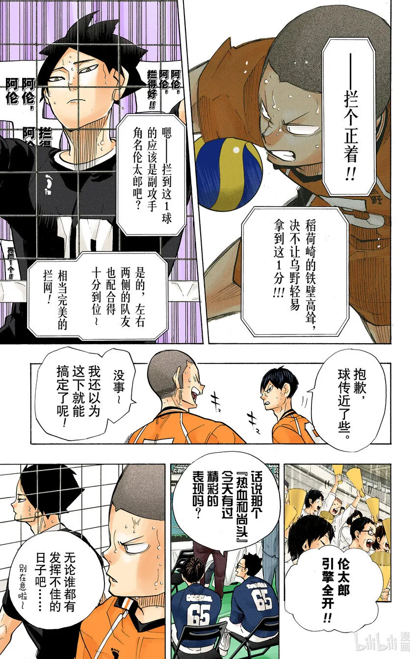 第261话 出其不意的招式 第16页