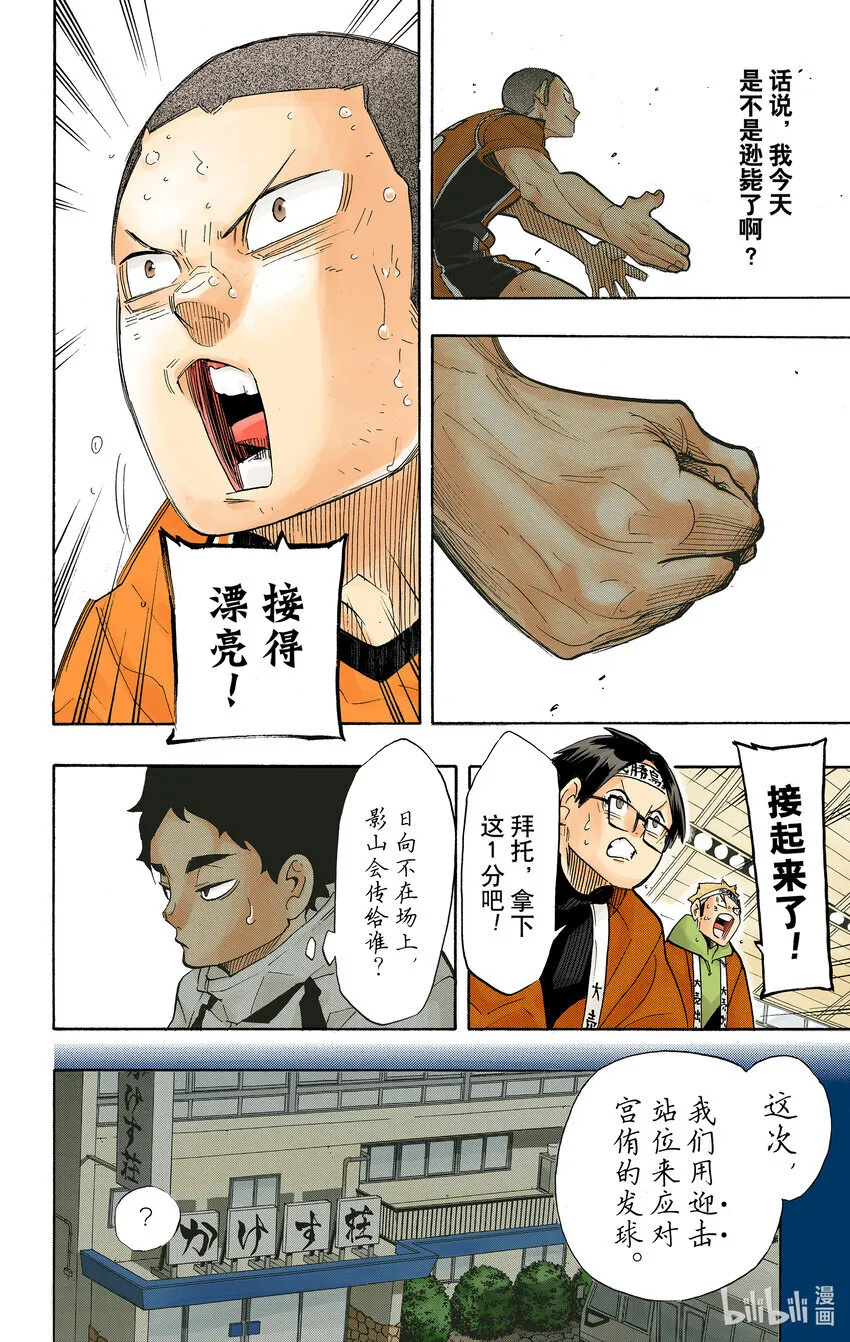 第261话 出其不意的招式 第21页