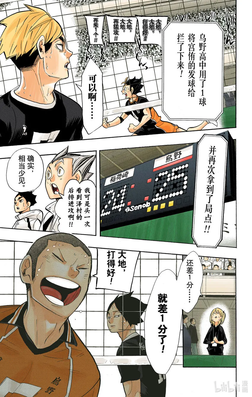 第261话 出其不意的招式 第26页