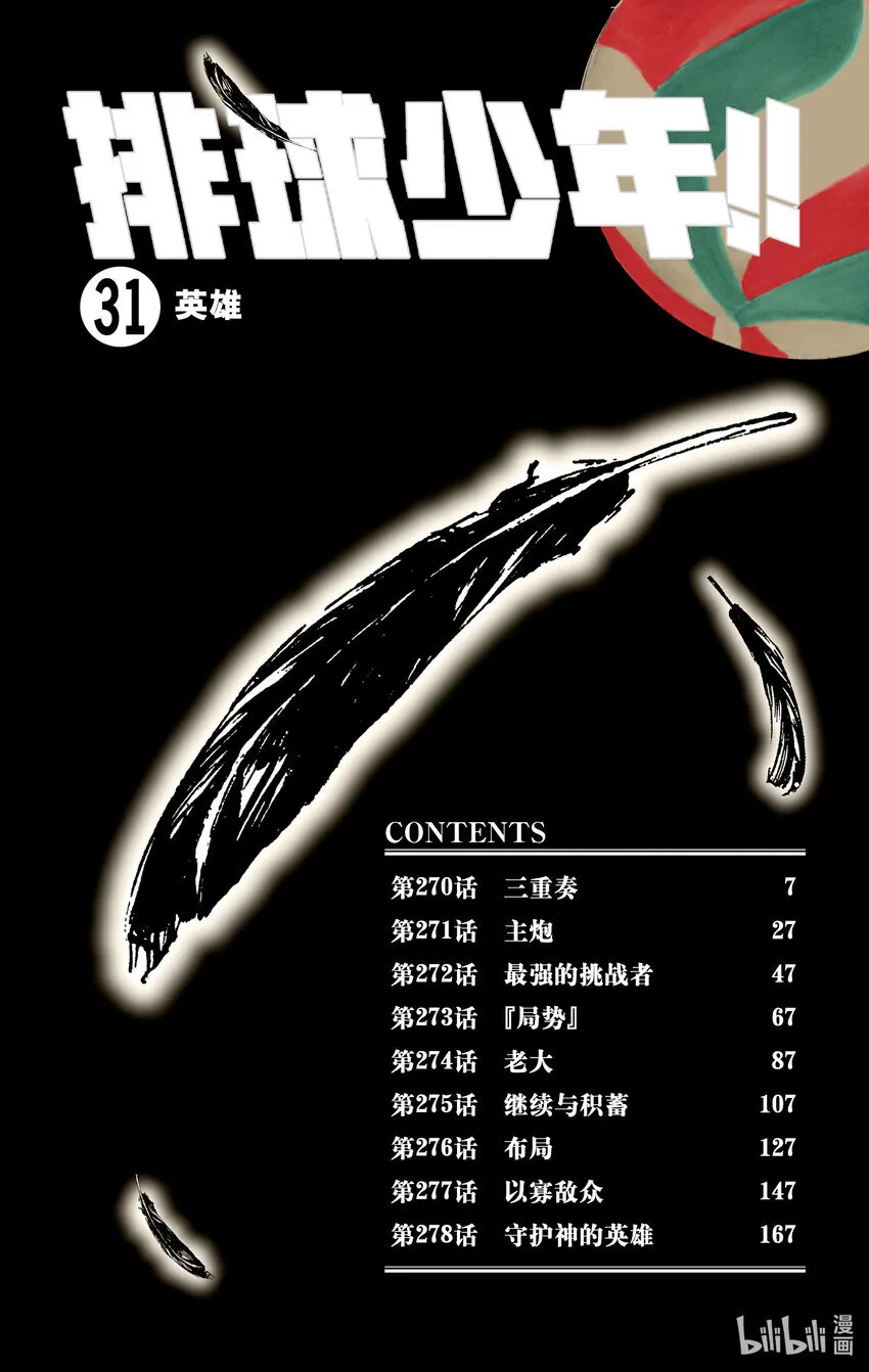 第270话 三重奏 第7页