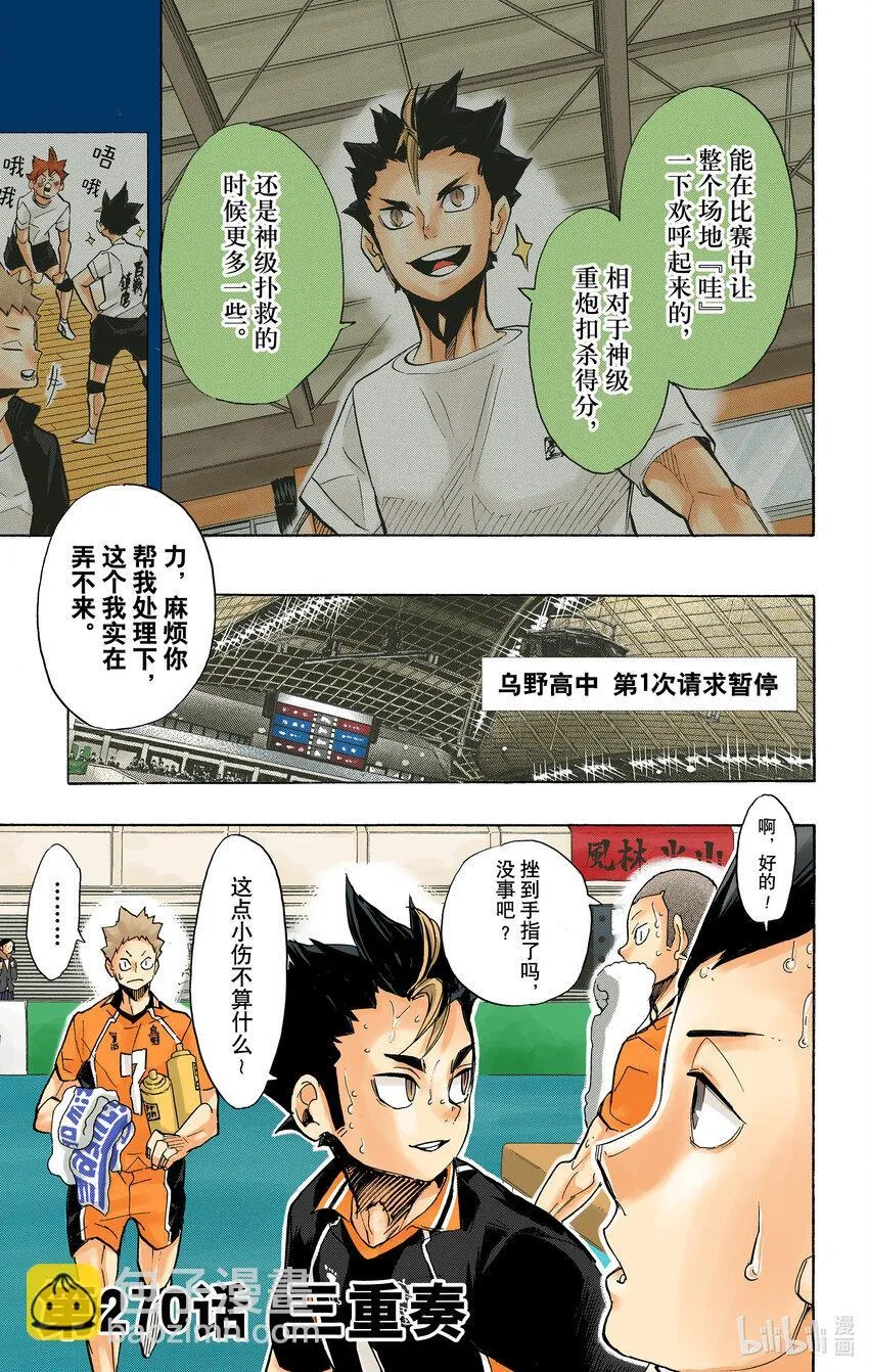 第270话 三重奏 第8页