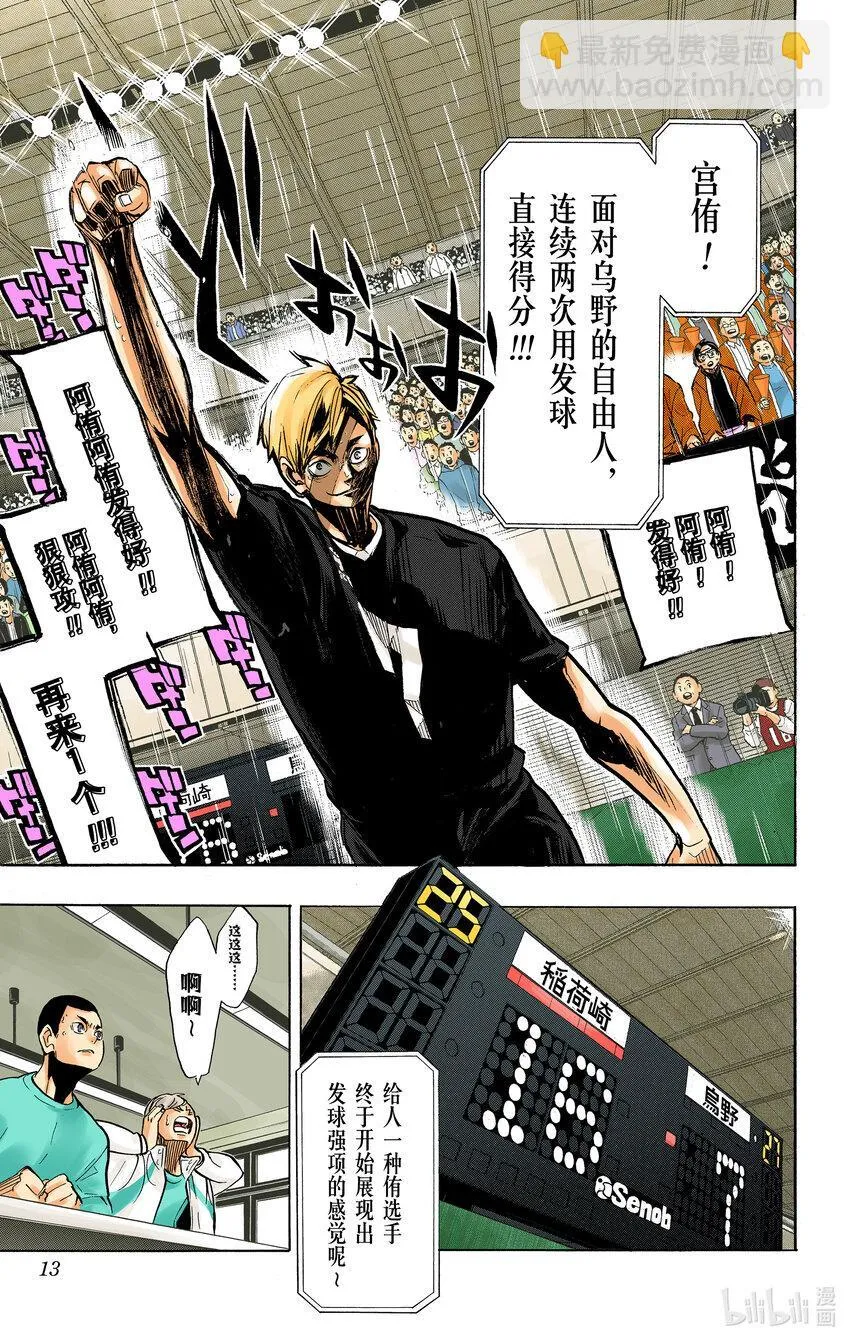第270话 三重奏 第14页
