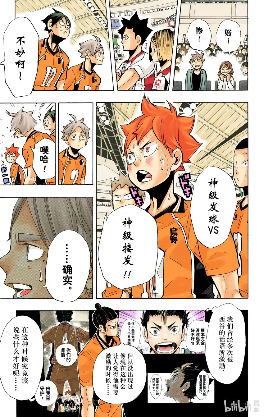 第270话 三重奏 第16页