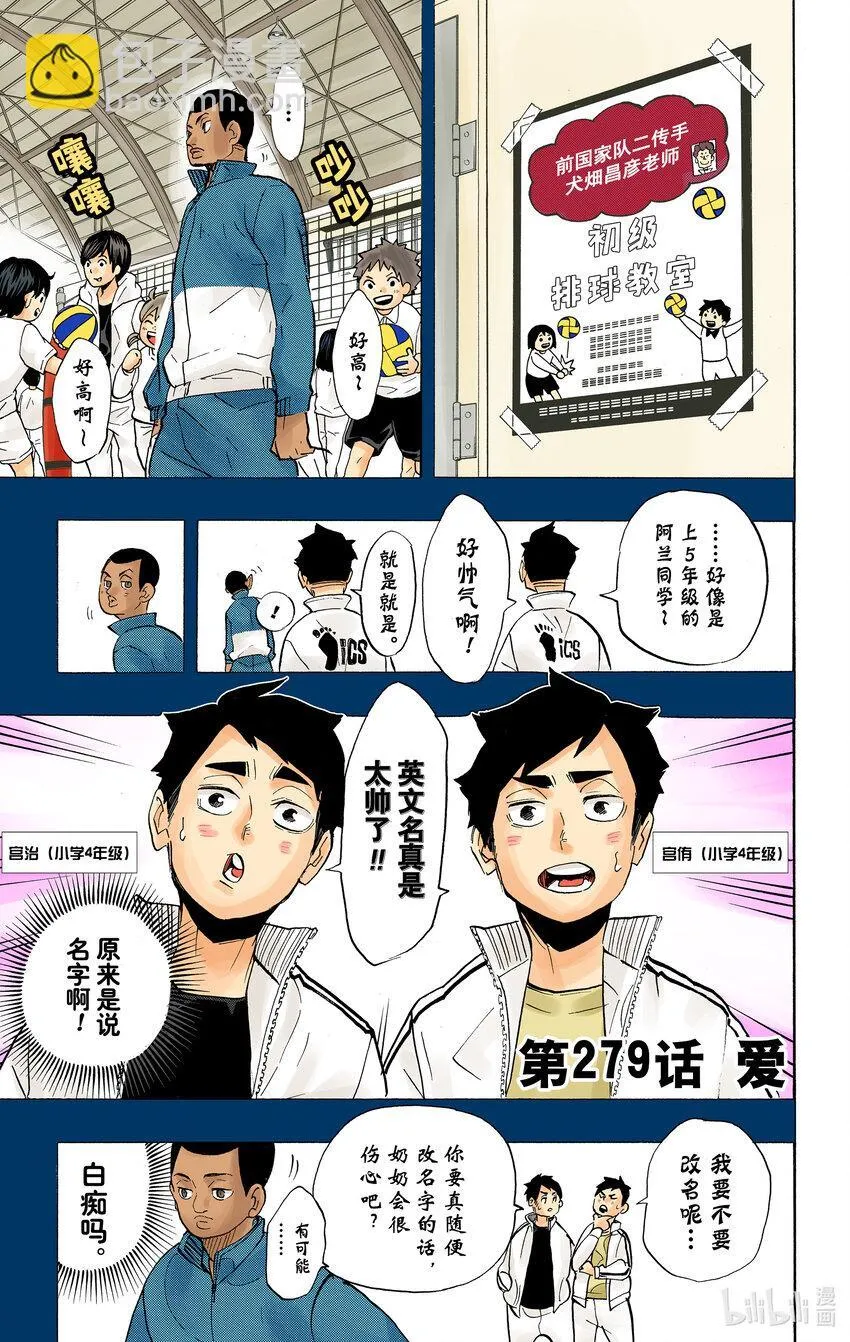 第279话 爱 第8页