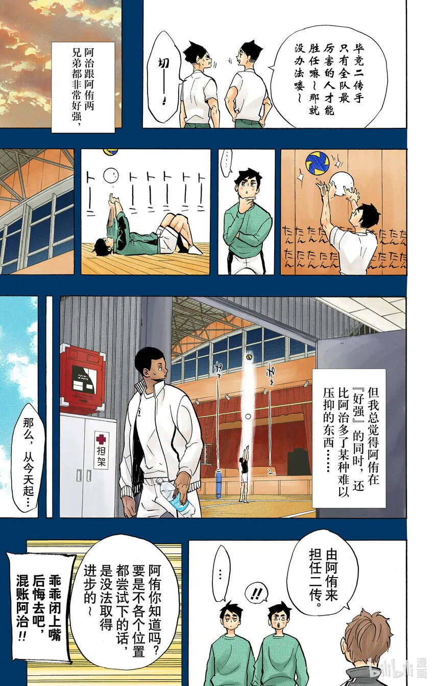第279话 爱 第12页