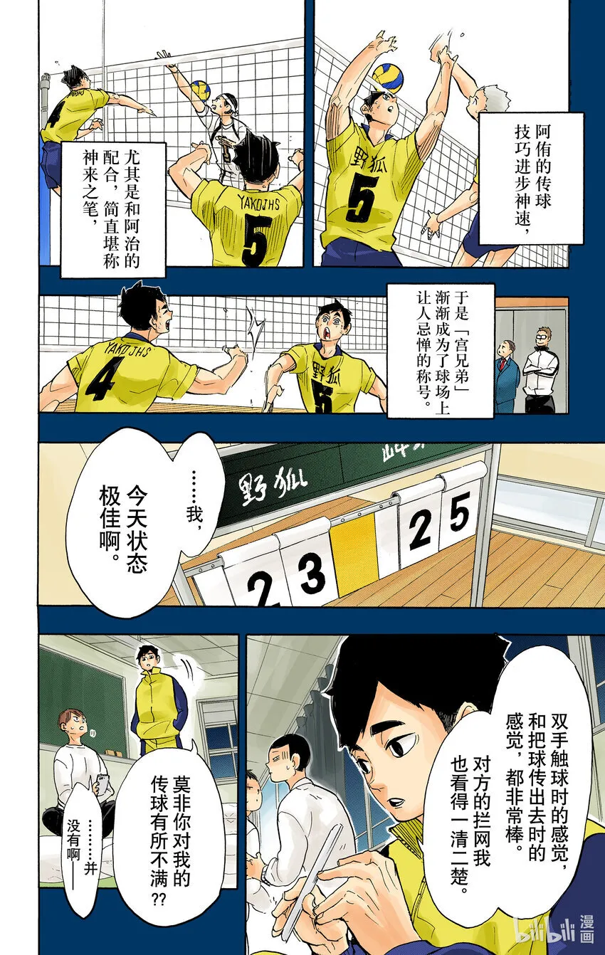 第279话 爱 第13页