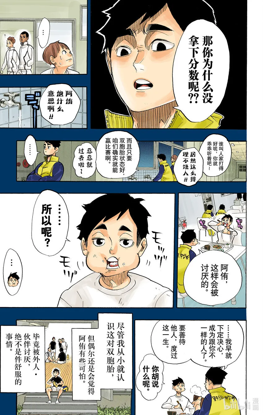 第279话 爱 第14页