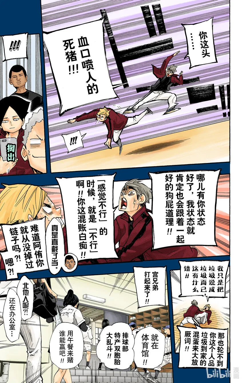 第279话 爱 第16页