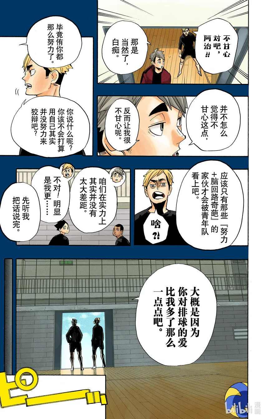 第279话 爱 第18页