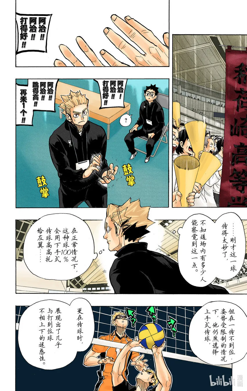 第279话 爱 第23页