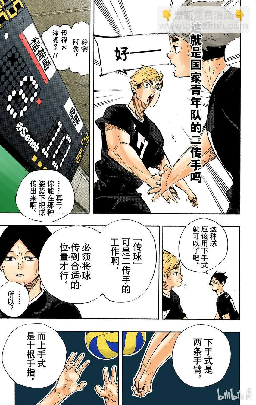 第279话 爱 第24页
