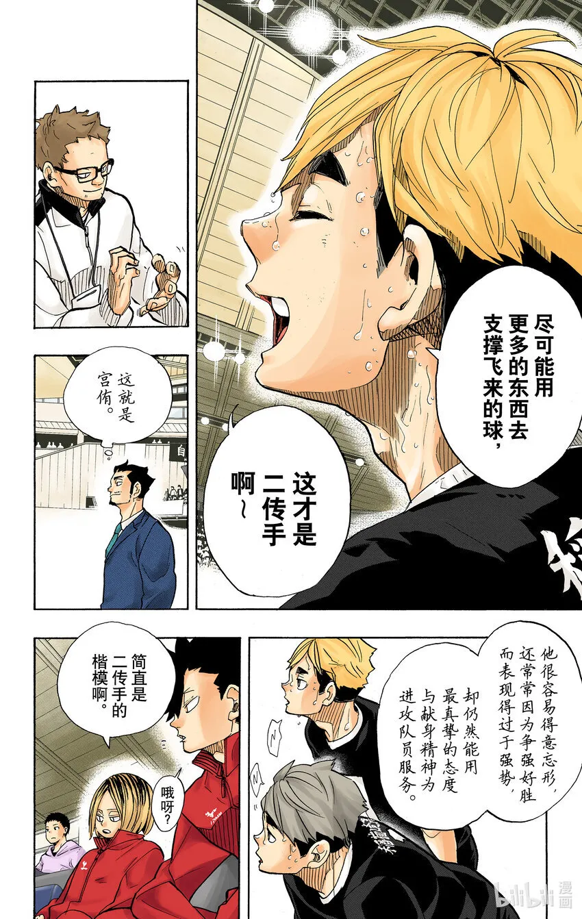 第279话 爱 第25页