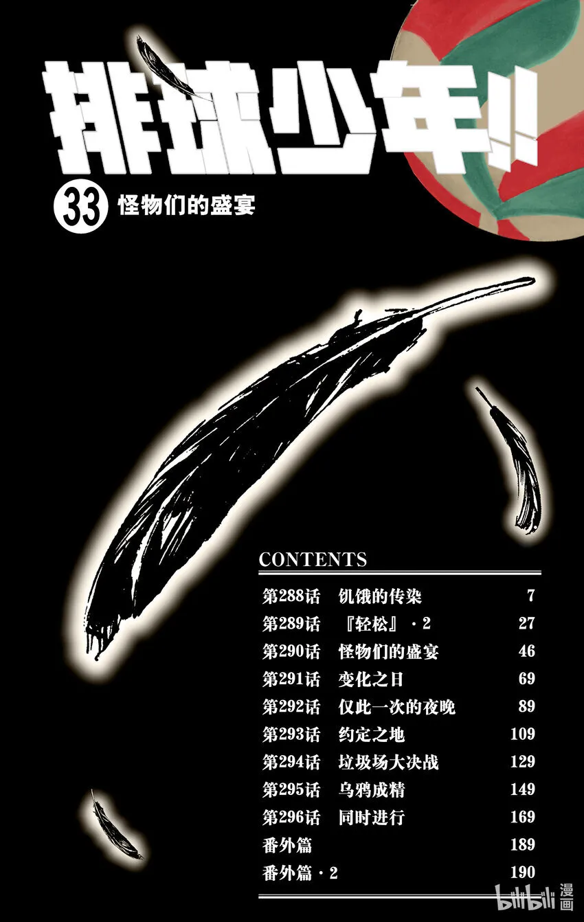 第288话 饥饿的传染 第7页