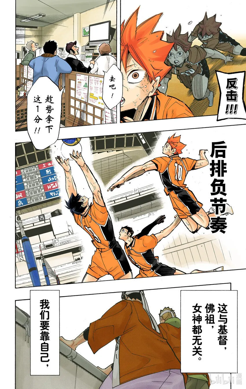 第288话 饥饿的传染 第11页
