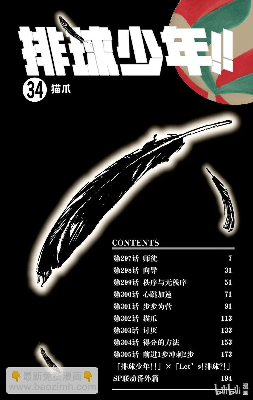 第297话 师徒 第7页