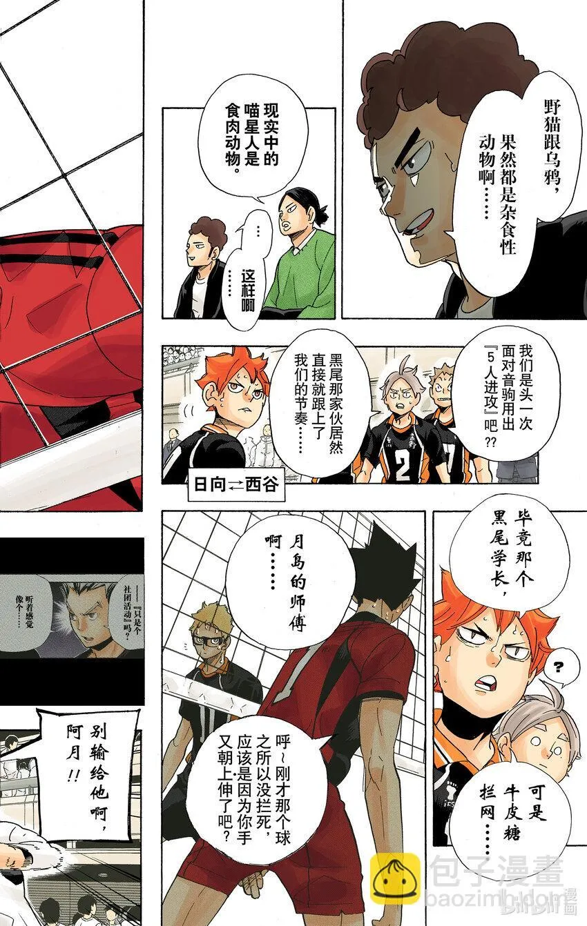 第297话 师徒 第21页