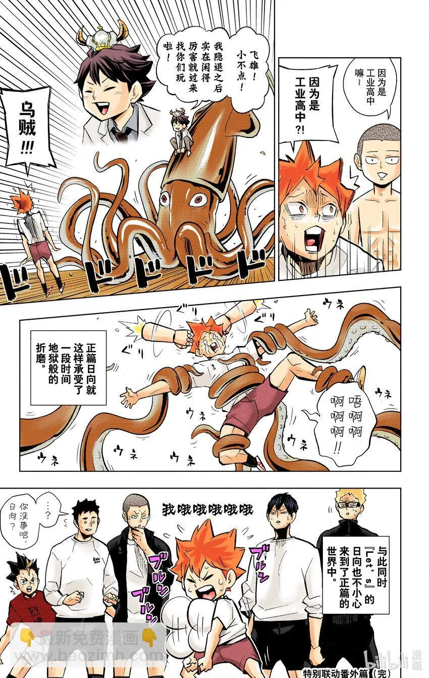 番外篇 sp联动番外篇 第4页