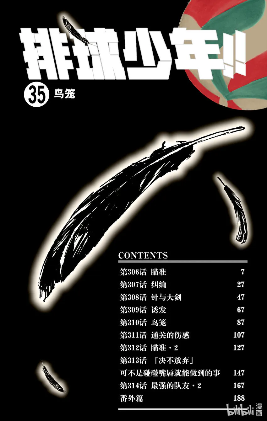 第306话 瞄准 第7页