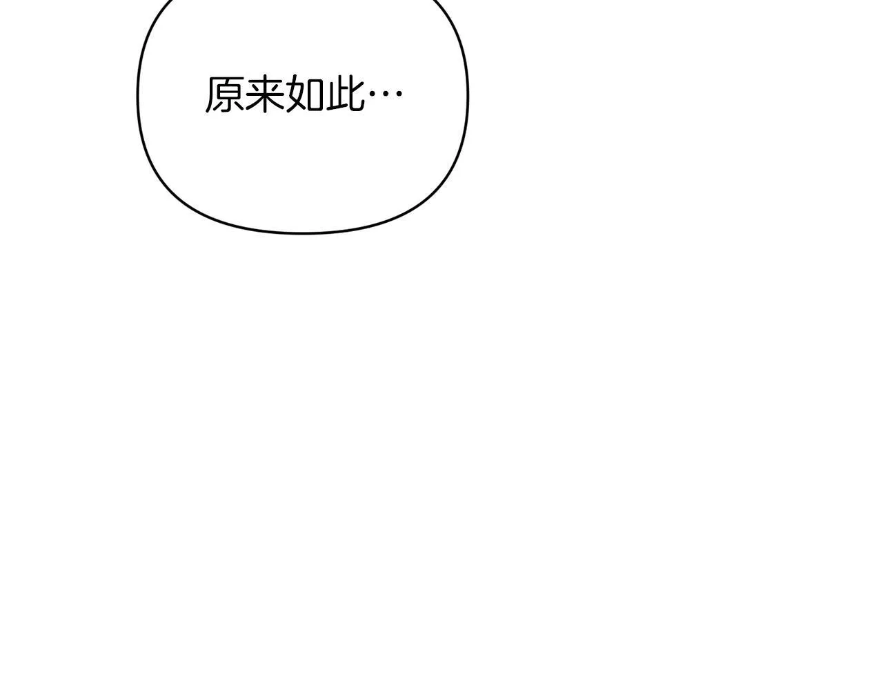 第12话 你是想吃掉我吗 第93页