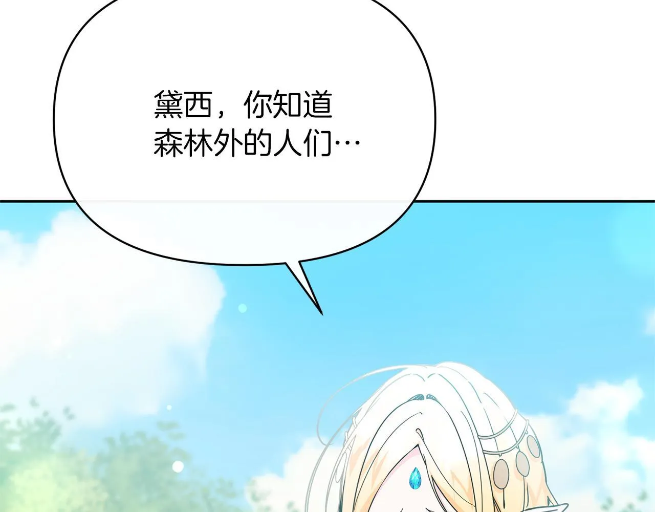 第31话 泉树金鱼 第109页