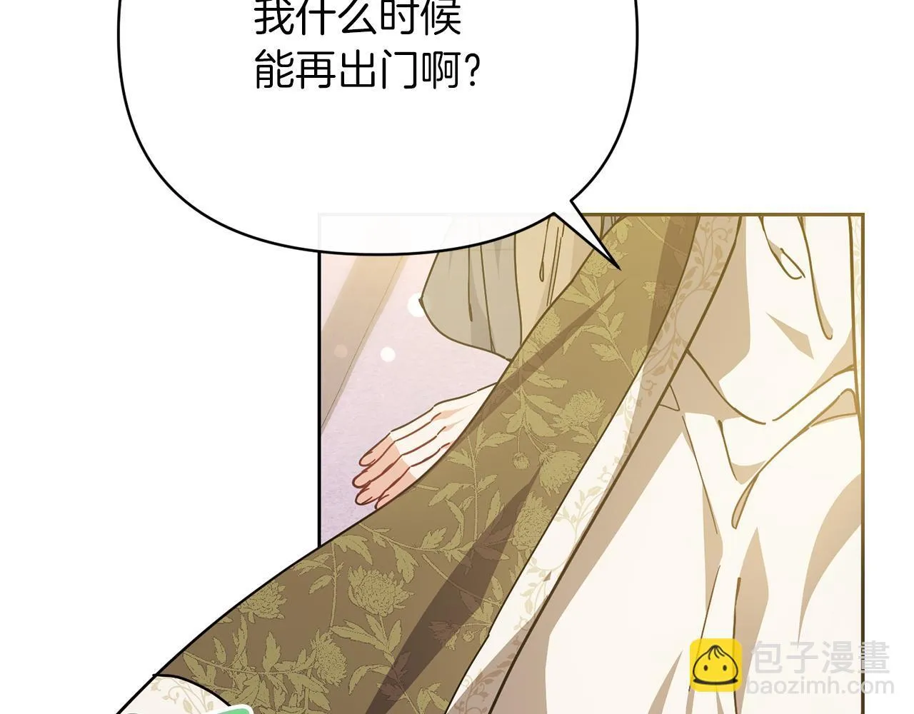第48话 心烦意乱 第4页