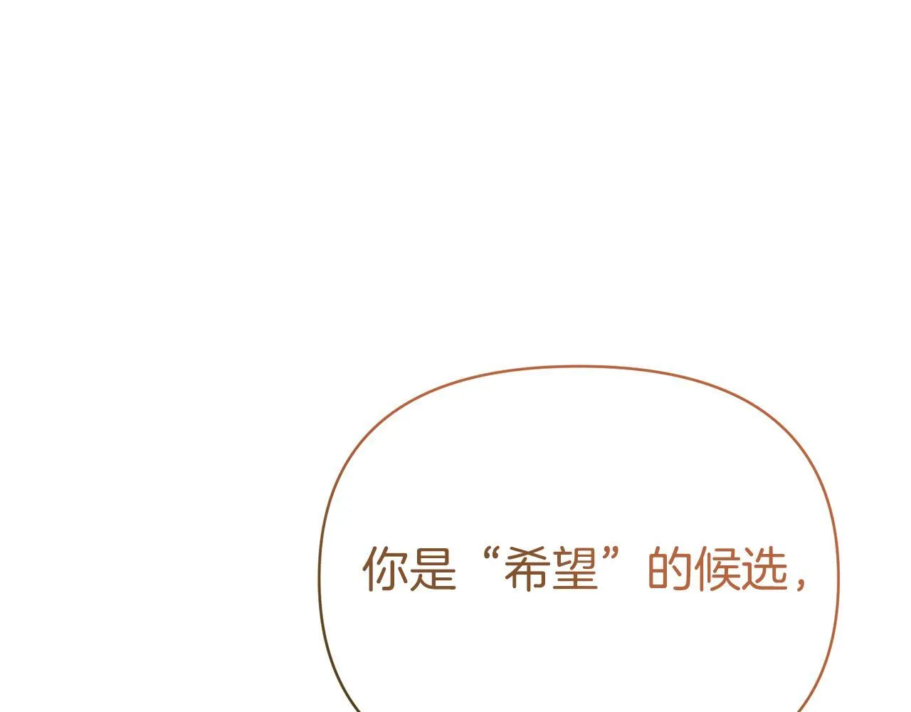 第48话 心烦意乱 第10页