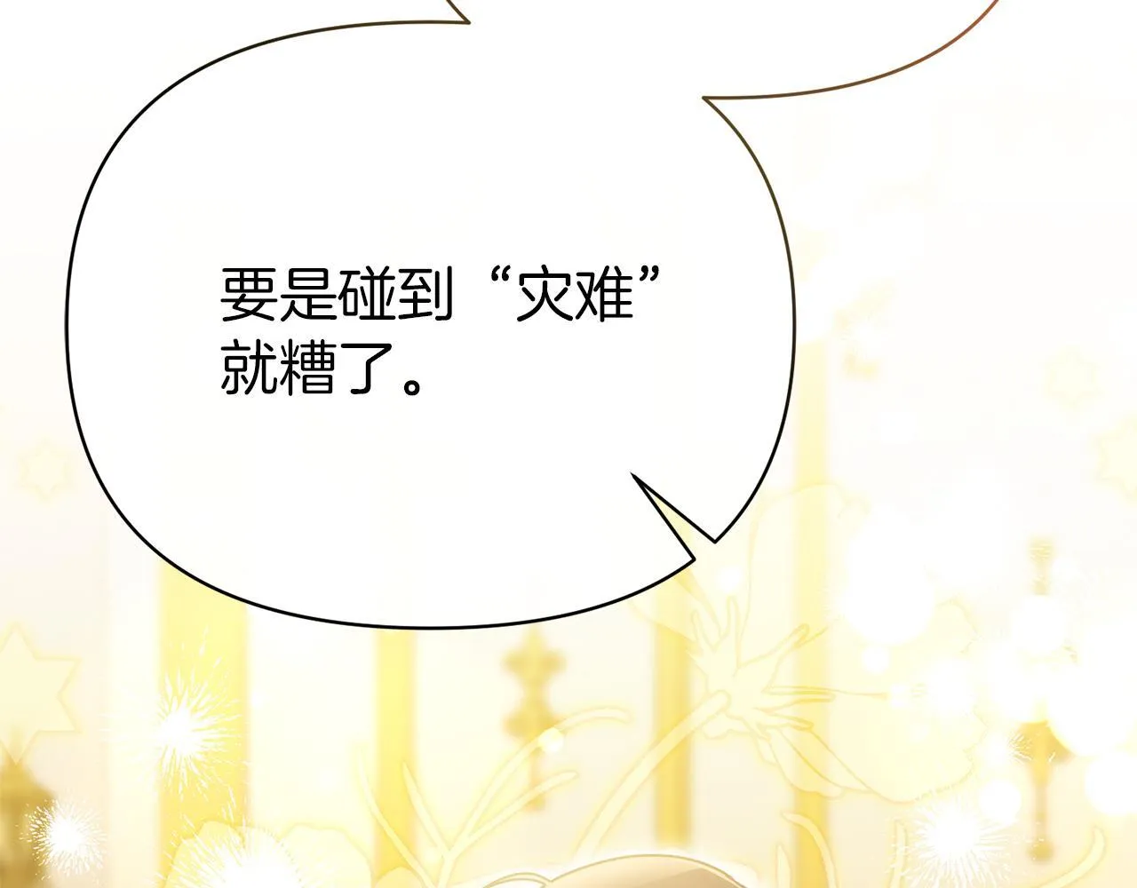 第48话 心烦意乱 第11页
