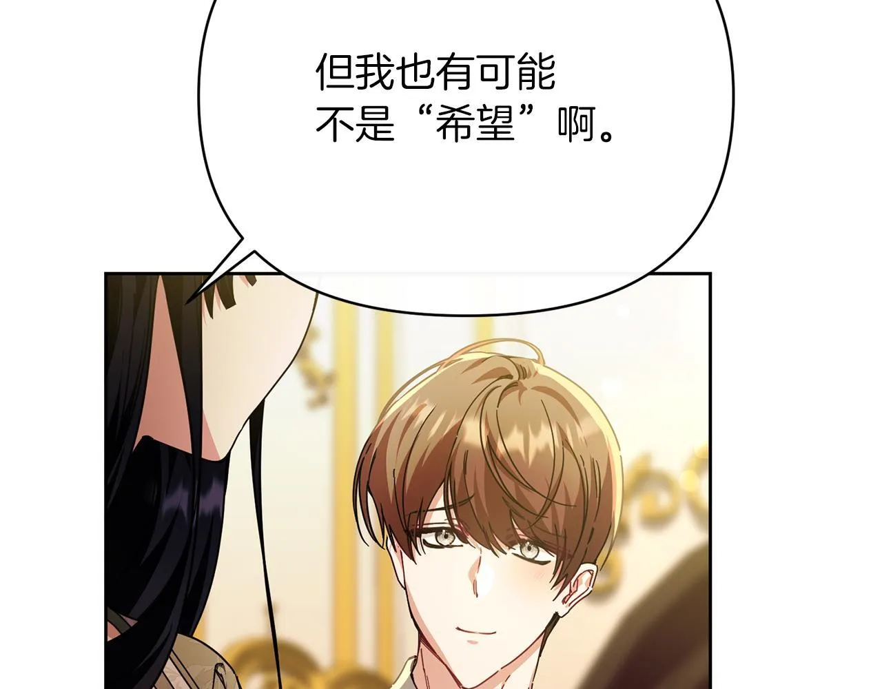 第48话 心烦意乱 第16页