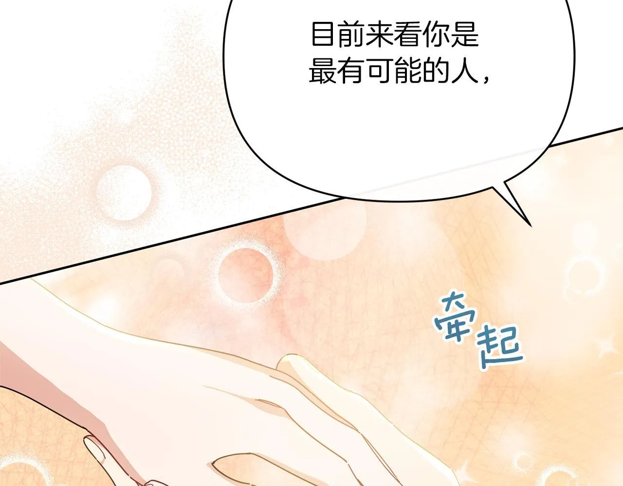 第48话 心烦意乱 第19页