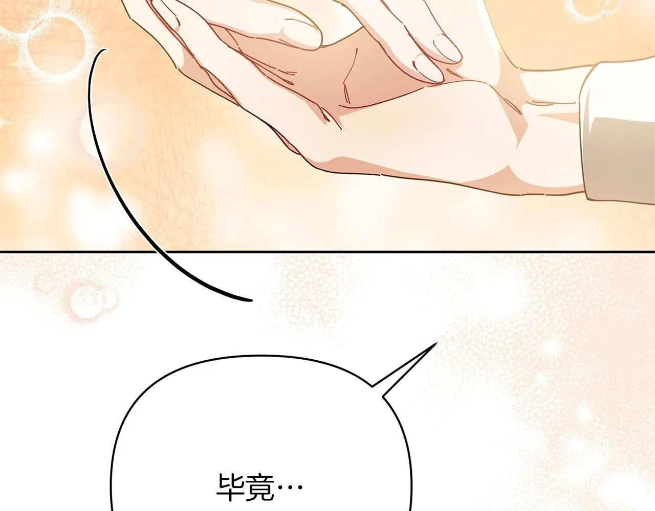 第48话 心烦意乱 第20页