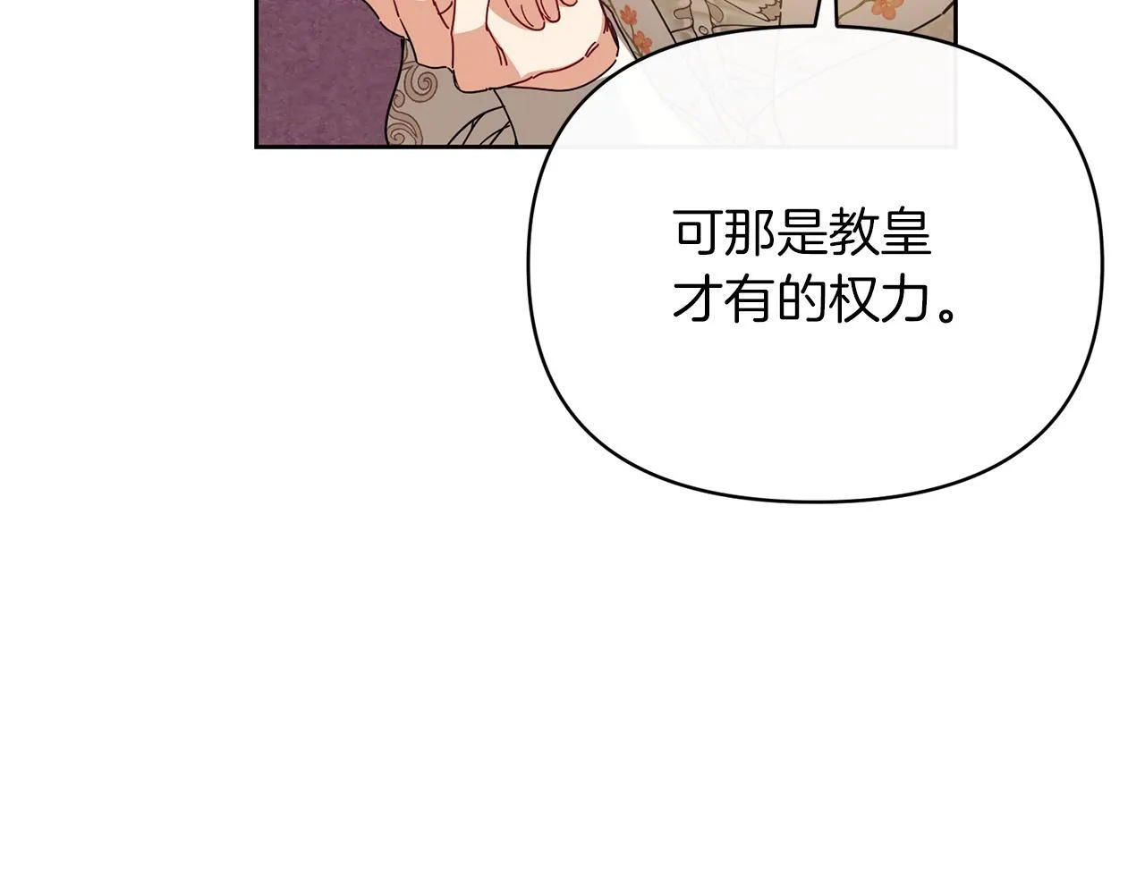 第48话 心烦意乱 第32页