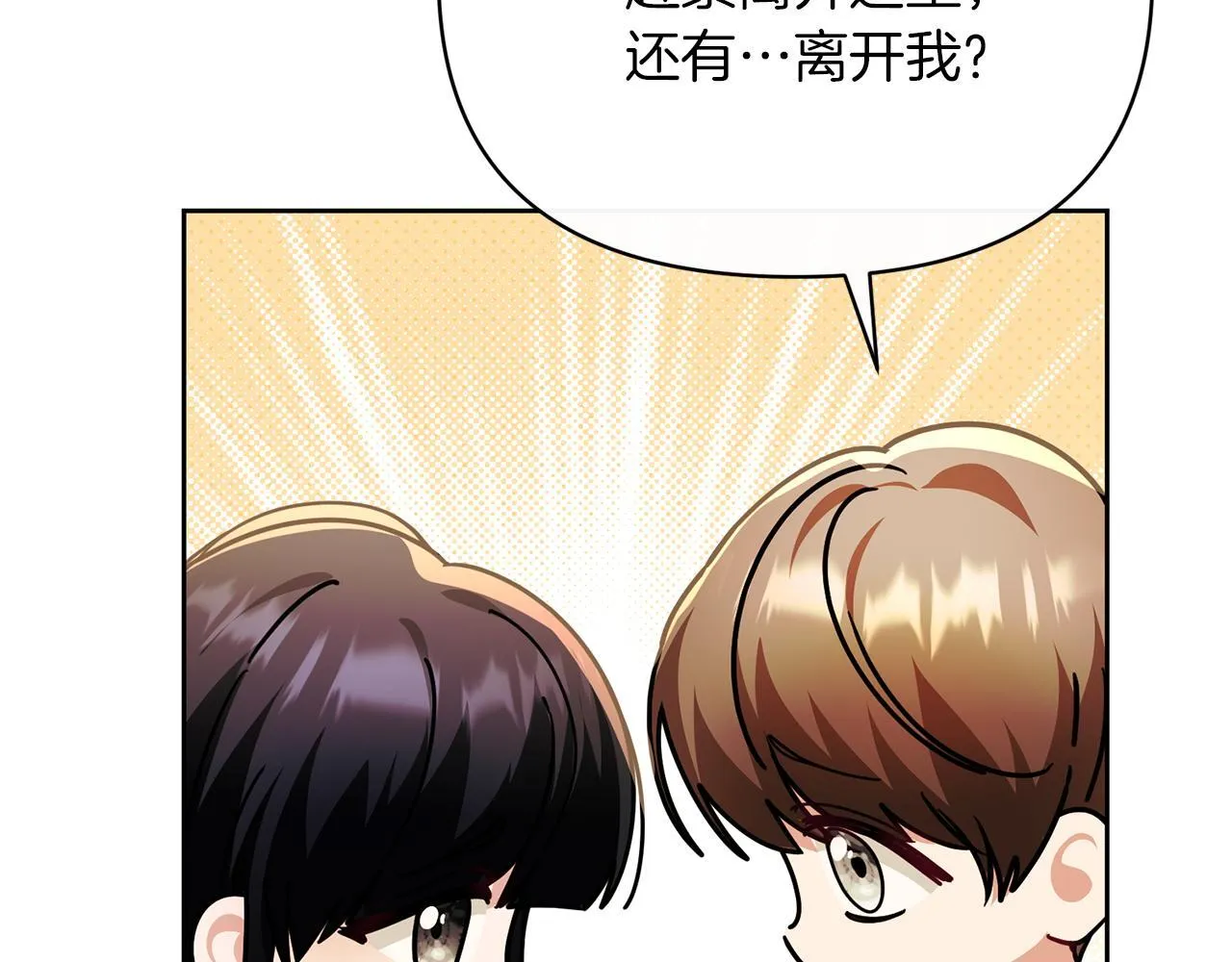 第48话 心烦意乱 第34页
