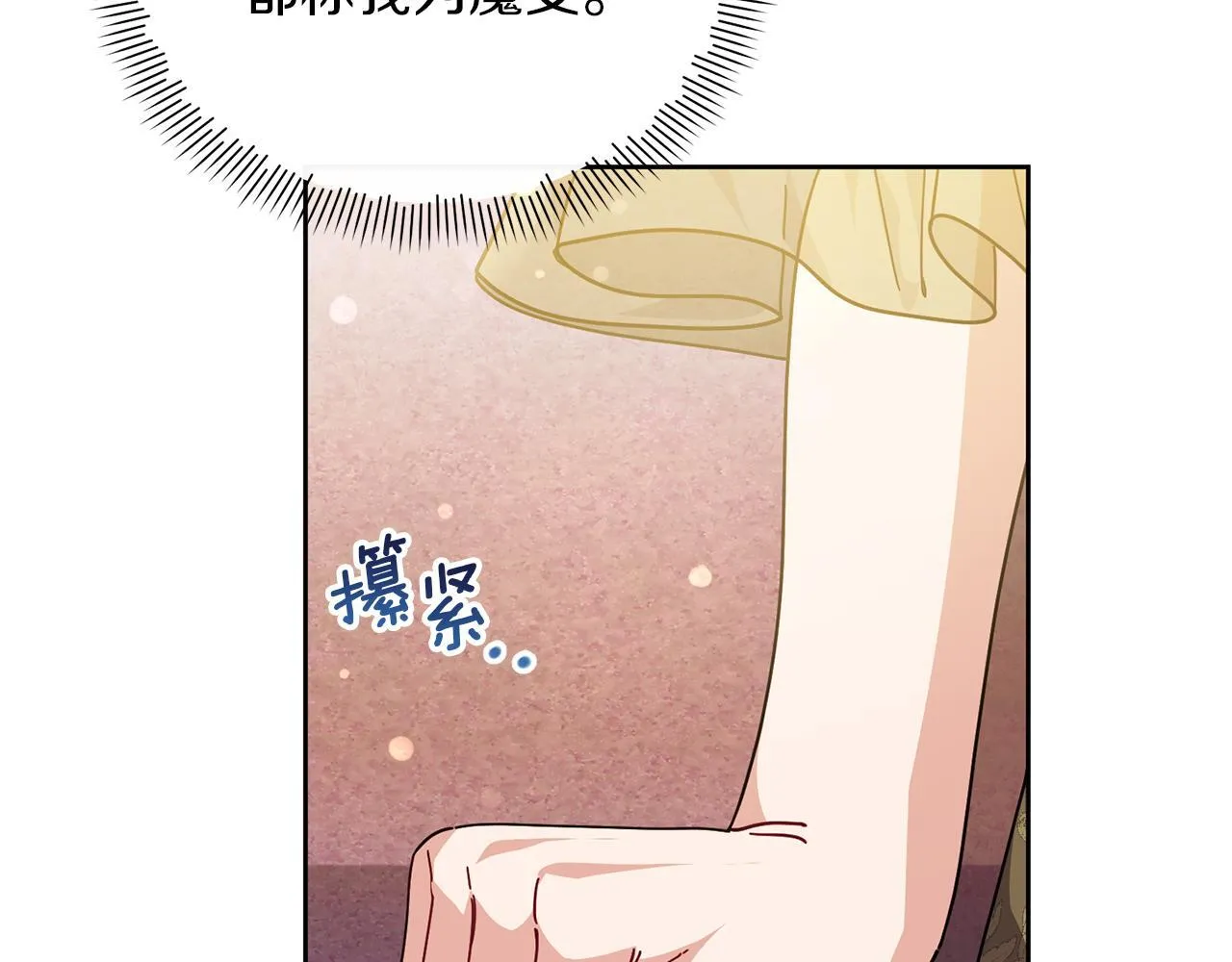 第48话 心烦意乱 第38页