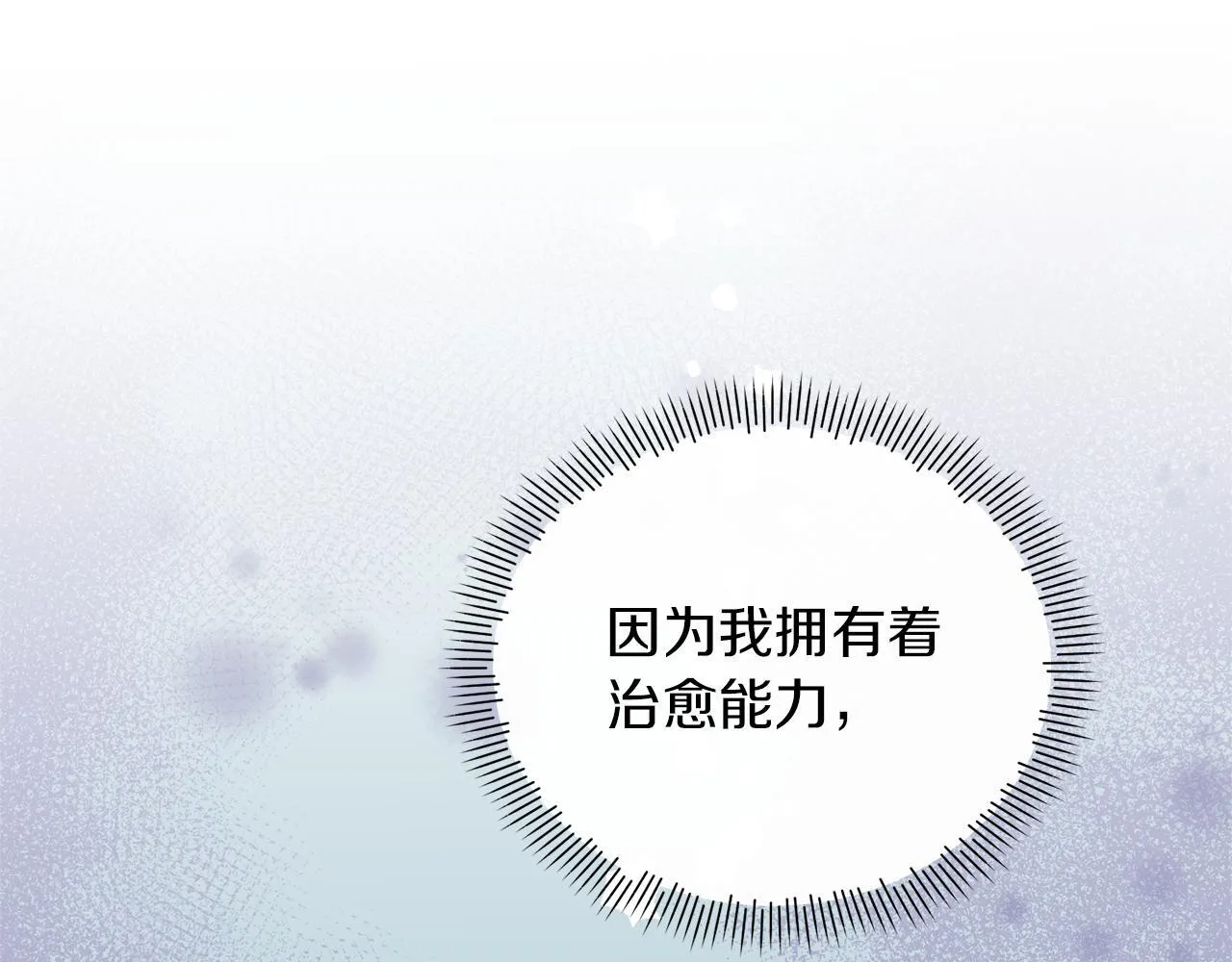第48话 心烦意乱 第40页