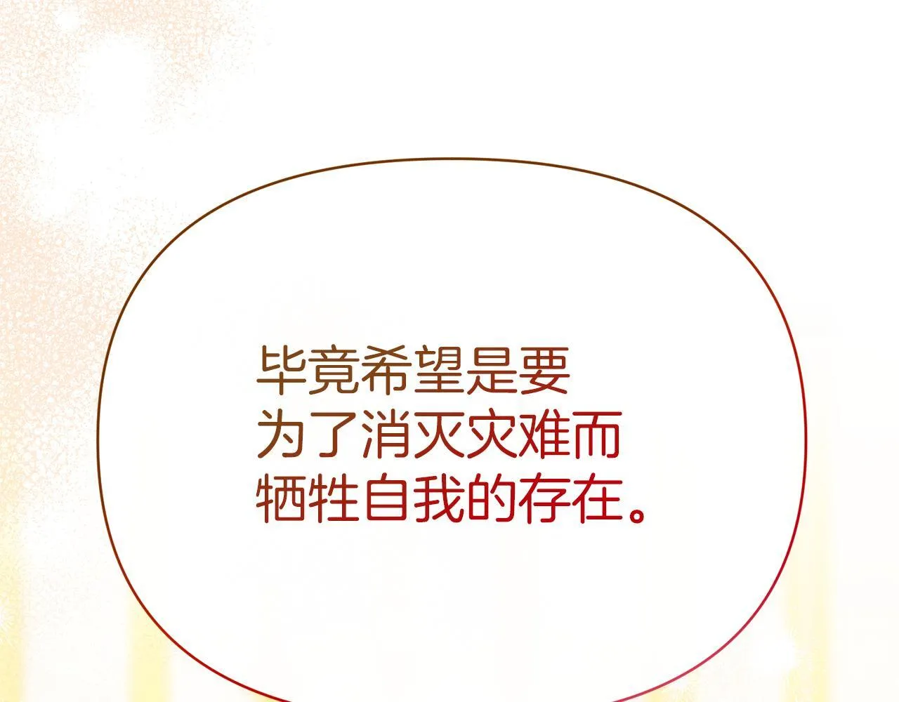第48话 心烦意乱 第72页