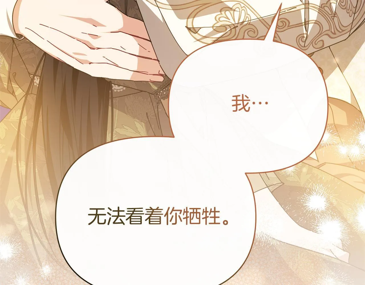 第48话 心烦意乱 第75页